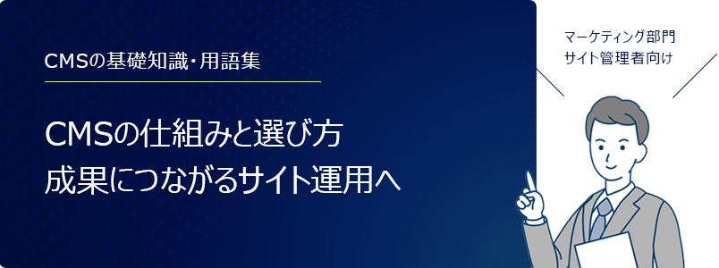CMSのセキュリティ対策、クロスサイトスクリプティング(XSS)とは?