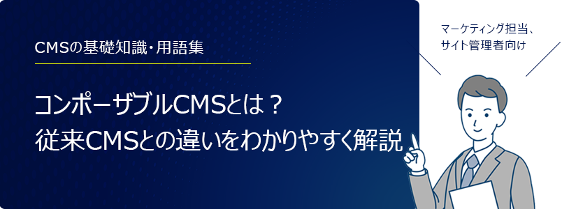 CMSのセキュリティ対策、クロスサイトスクリプティング(XSS)とは?