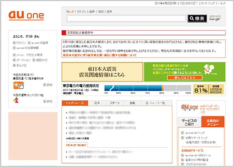 KDDI様導入事例