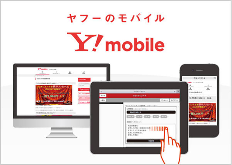 ソフトバンク様導入事例